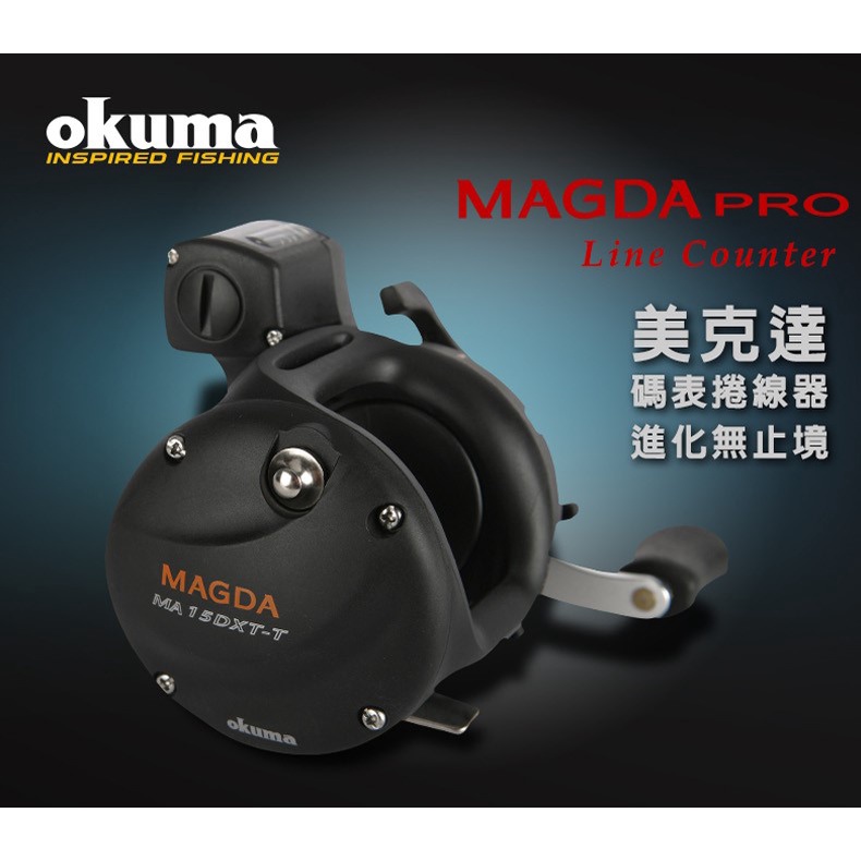 🔥限時下殺‼️《沿海釣具》OKUMA MAGDA PRO 美克達 碼表 鼓式捲線器