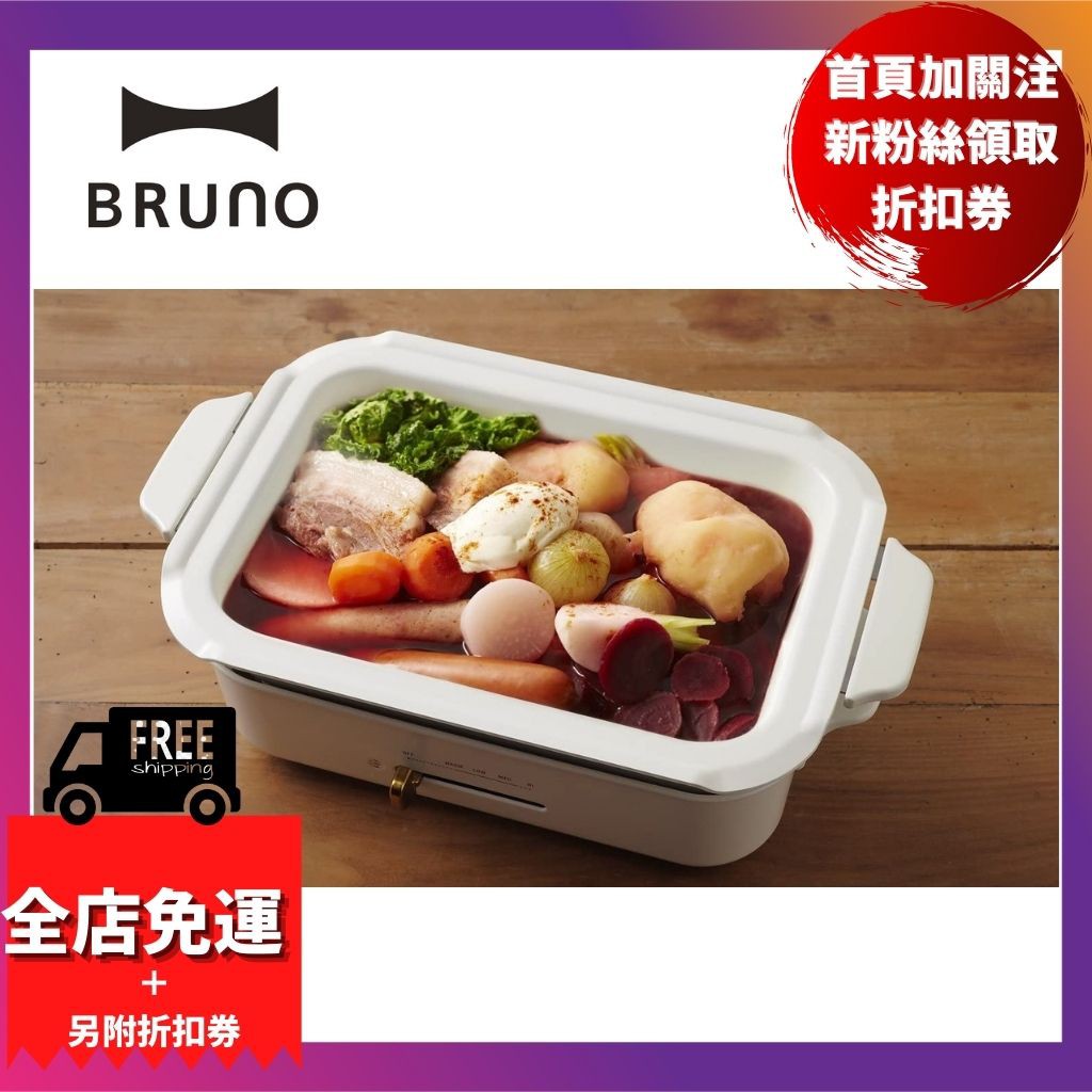 高仿錶風靡全世界的日本時尚餐廚家居品牌bruno 在日本銷售超過100萬台的 Bruno多功能電烤盤 擁有5段火力 最高溫度 I Position 優惠推薦