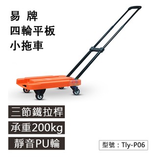 【拉貨車】易牌 三節鐵拉桿 四輪平板小拖車 摺疊推車 手推車 推貨車 拖板車 搬家 購物車 Tly-P06