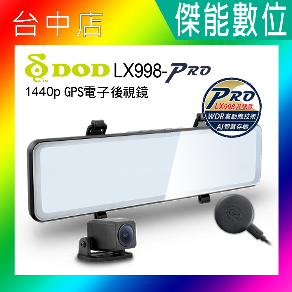 【免費含安裝】DOD LX998 PRO【贈128G+三孔車充】1440p 後視鏡行車記錄器 GPS 前鏡頭可伸縮