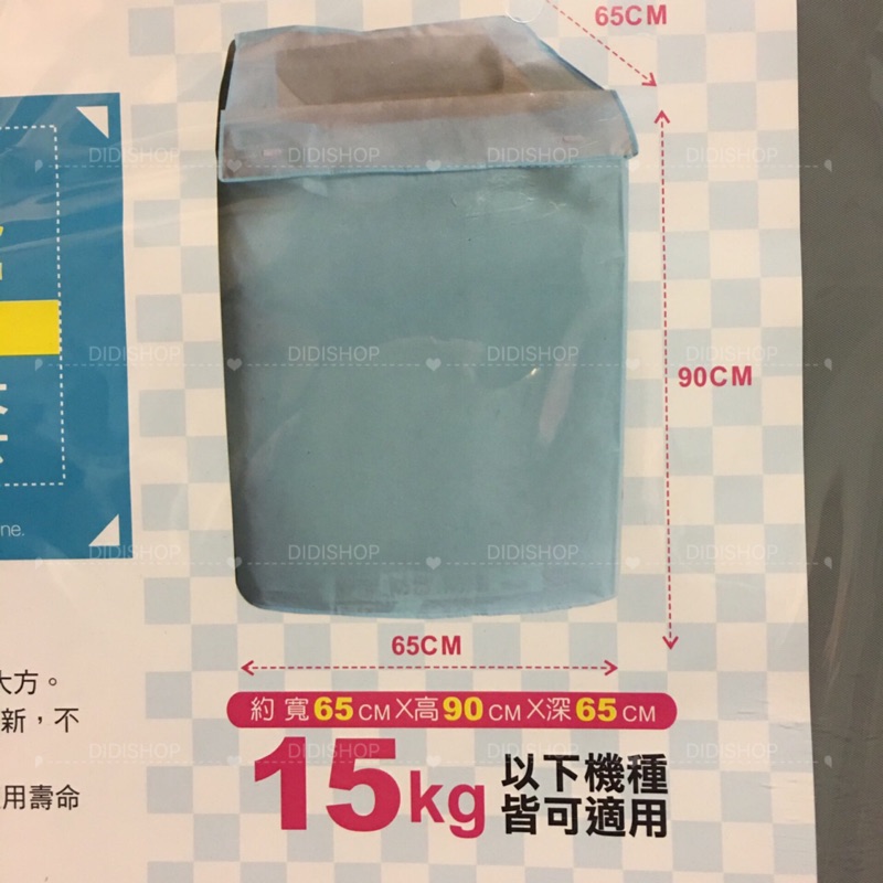 台灣製 洗衣機防塵套 15公斤以下 洗衣機防水防曬套 PK301