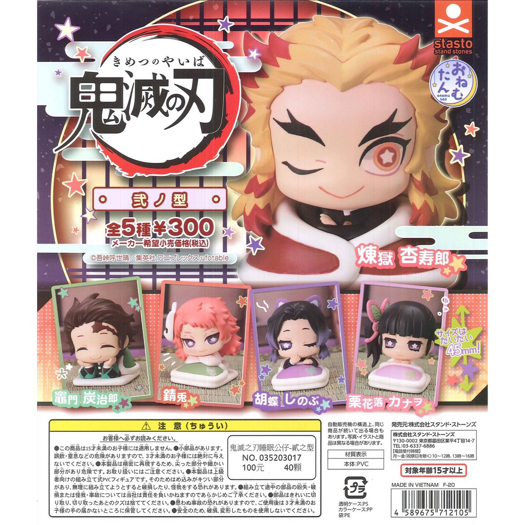 价格从 113 15 鬼滅之刃代理版轉蛋扭蛋睡眠公仔分售炭治郎香奈乎錆兔胡蝶 Best Price Products
