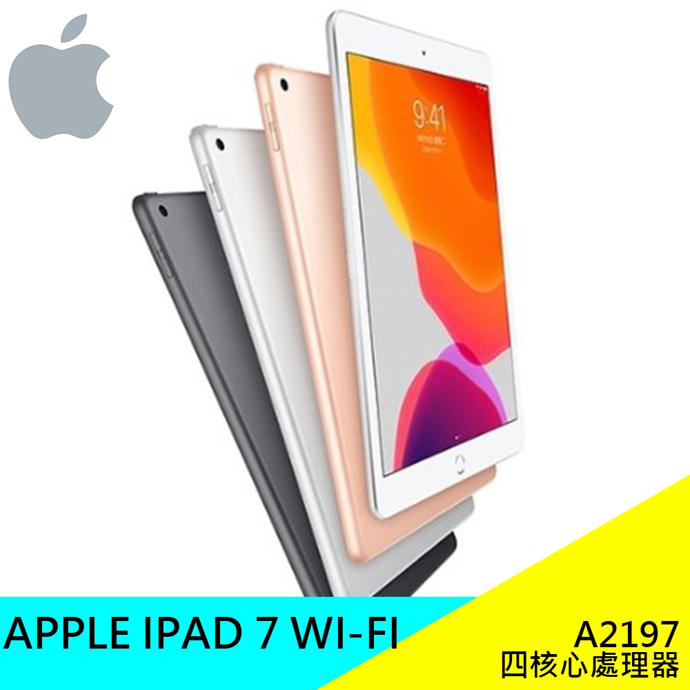 Apple iPad 7 WI-FI 128G 蘋果 平板電腦A2197 A2198 原廠 10.2吋平板 四核心 現貨