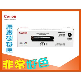 CANON 原廠碳粉匣 CRG-331 II BK 適用 MF628/MF8280/MF8250