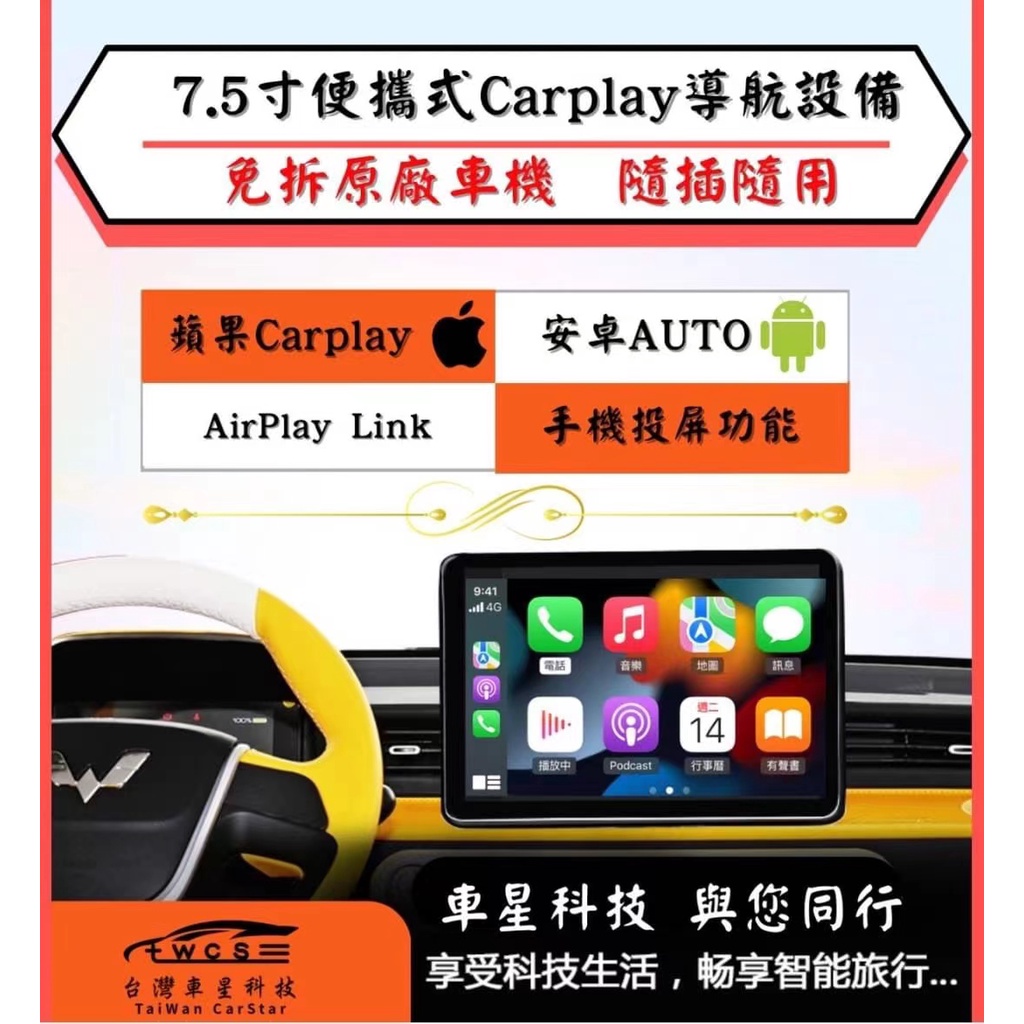 🔥當天發貨+開發票🔥 最新外掛 carplay 7.5吋影音設備 適用所有車系
