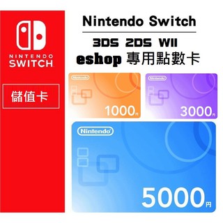任天堂 Switch 日本 點數卡 儲值卡 NS eshop Switch online