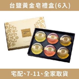 台鹽黃金香氛禮盒 ( 6入) 黃金皂