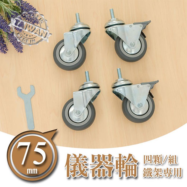 比架王 75mm儀器輪(一英吋管專用)