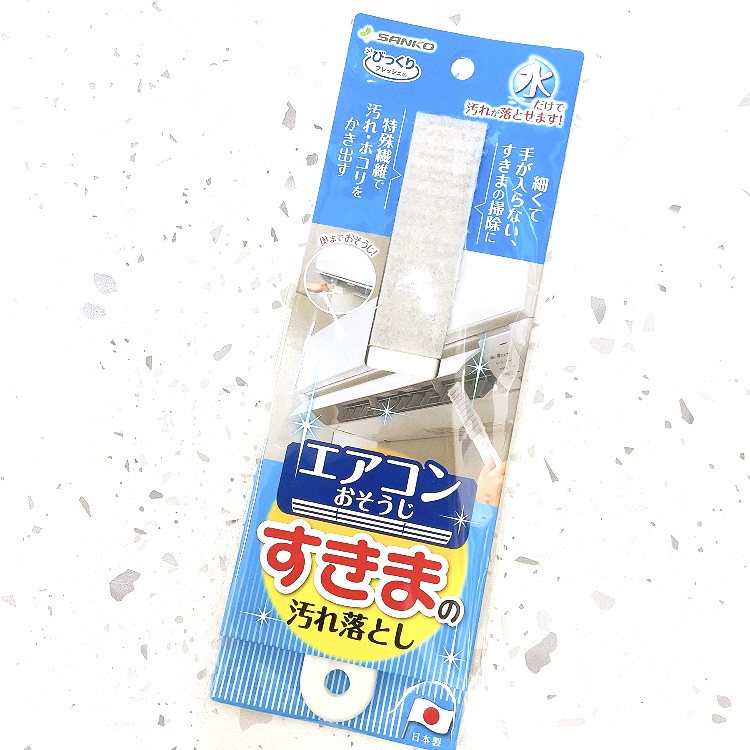 日本製 SANKO 冷氣清潔刷 出風口清潔棒 細縫刷 縫隙刷 冷氣濾網刷