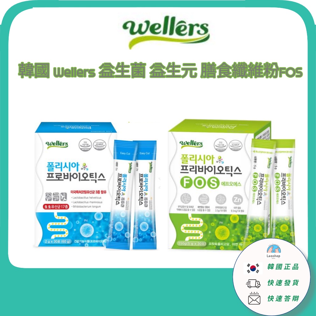 韓國 [Wellers] Polysia 益生元 膳食纖維粉FOS有助益菌增生 5g * 30包