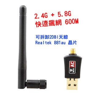 「超低價」現貨 無線網卡 600m 1200m 高增益天線 Realtek USB網卡 無線網路卡 無線AP