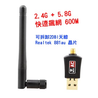 「超低價」現貨 無線網絡卡 600m 1200m 高增益天線 Realtek USB網絡卡 無線網路卡 無線AP