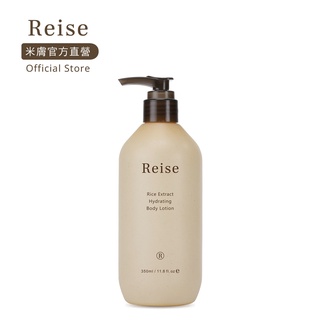 Reise 米膚｜保濕身體乳液 350ml 植萃成分 甜橙香蜂草香氣 清爽不黏膩 官方直營店 現貨