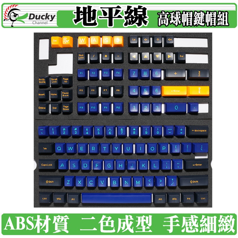 Ducky 地平線高球帽鍵帽組abs 二色成型 蝦皮購物