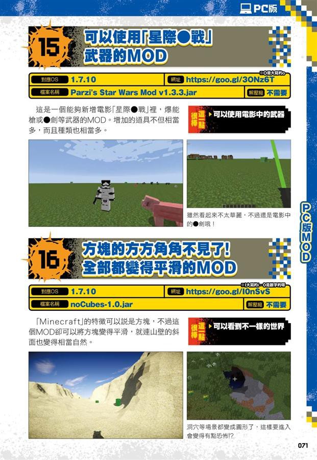 從沒碰過的minecraft新玩法 紅石 模組 超級指令196種大公開 カケキヨeslite誠品 蝦皮購物