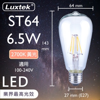 【LUXTEK】LED 燈泡 復古木瓜型 6.5W E27 節能 全電壓 黃光（ST64）