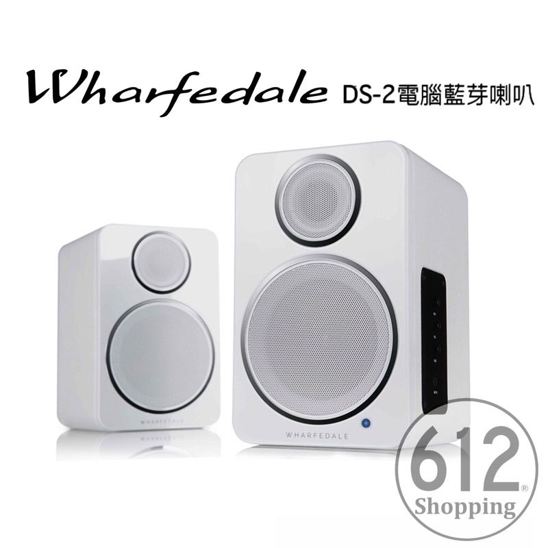 【現貨免運】英國Wharfedale DS-2 藍芽音響 電腦喇叭 主動式音箱 apt-X高音質技術