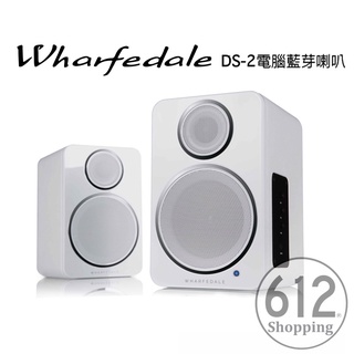 英國Wharfedale DS-2 藍芽音響 電腦喇叭 主動式音箱 apt-X高音質技術
