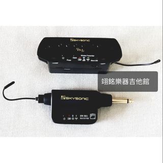 翊銘樂器吉他館 SKYSONIC FREESTYLE FS-1 無線傳輸吉他拾音器