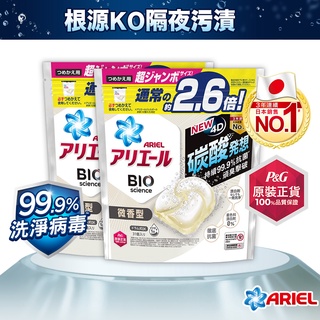 【日本 ARIEL】4D抗菌洗衣膠囊/洗衣球 31顆袋裝x1、31顆袋裝x2 (微香型)
