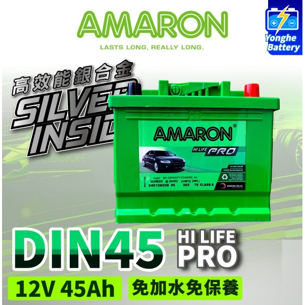 永和電池 AMARON 愛馬龍 DIN45 銀合金 汽車電瓶 同 LN1 54801 充速快SX4 SMART