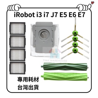 [現貨] 適用 iRobot i7 i7+ i3 i2 E6 J7+ 主刷 邊刷 濾網 集塵袋 掃地機器人 配件 耗材