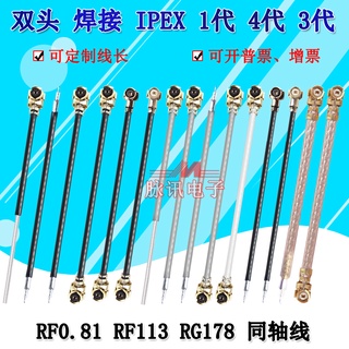 (量大價優)雙頭IPEX跳線IPX同軸線鍍銀線UFL天線焊接RF113饋線ipex1代4代3代 MX