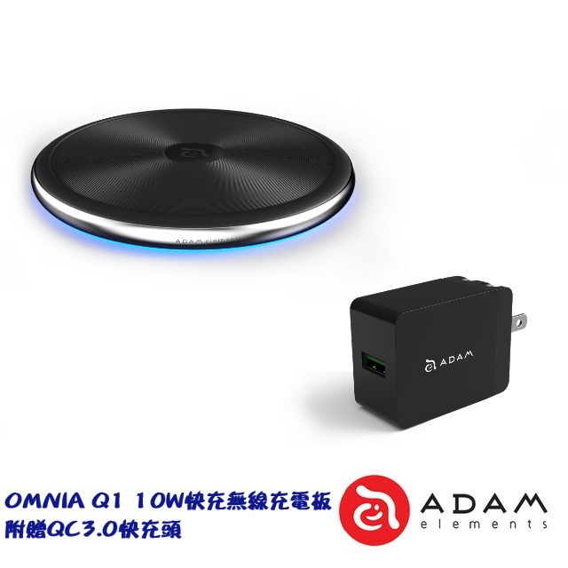 Adam亞果元素 OMNIA Q1 10W 藍光無線充電盤 附QC3.0快充頭