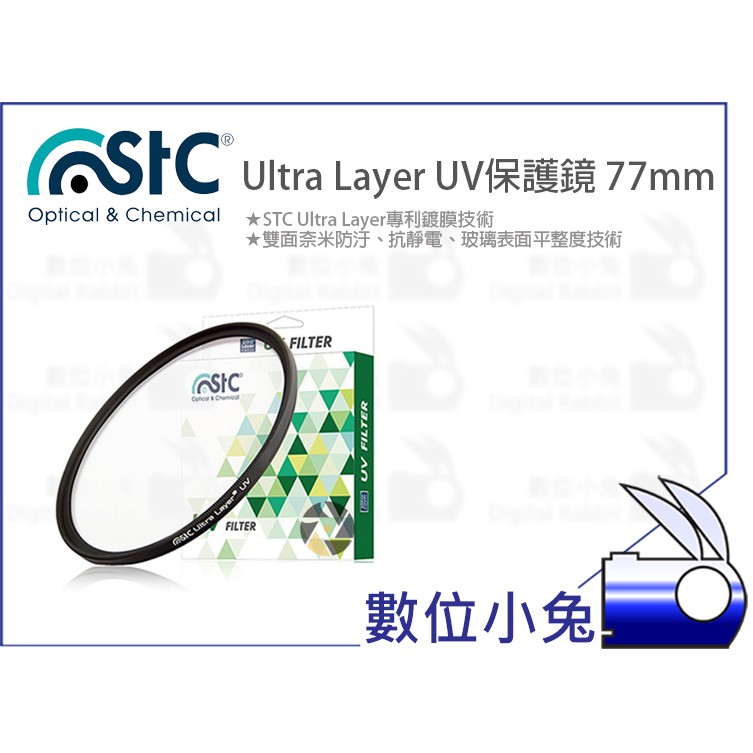 數位小兔【STC Ultra Layer UV保護鏡 77mm】