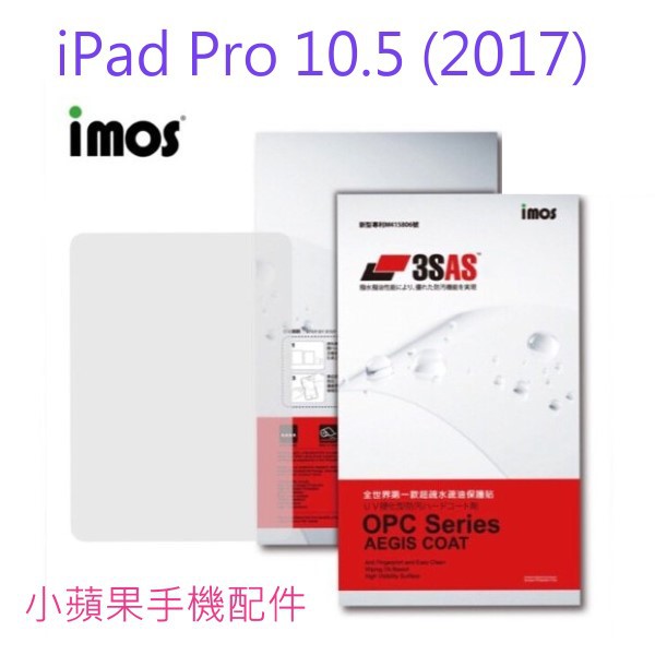 免運 imos 3SAS APPLE iPad Pro 10.5 (2017) 螢幕保護貼 雷射切割完美貼合平板