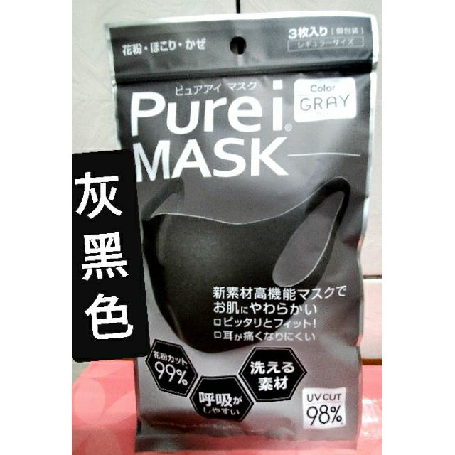 【日本口罩】成人Purei MASK 高密合 可水洗口罩 (灰黑色) 3入/包 日本原裝 品質保證 上班 學生口罩