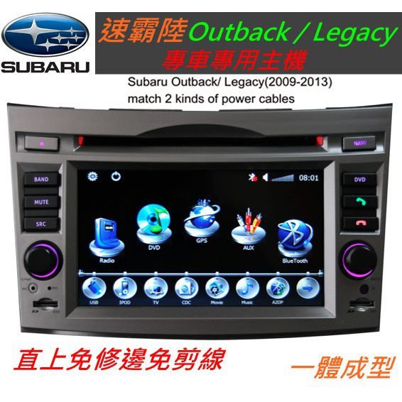 速霸陸 Outback Legacy 音響 DVD 主機 安卓主機 汽車DVD主機 無限上網 導航 汽車音響
