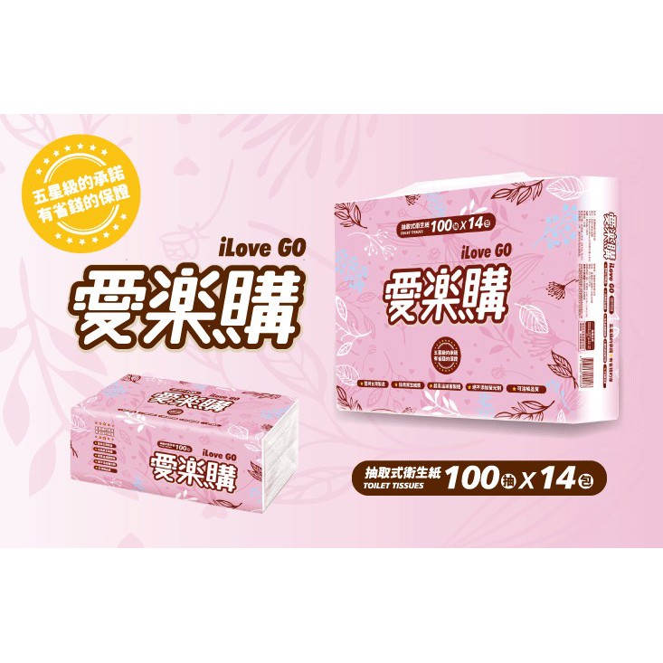 蝦皮代開發票 限量588元要就來 可刷卡免運 可丟馬桶材質 愛樂購抽取式衛生紙100抽x84包 蝦皮購物