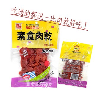 德昌出品,保證好吃,素食肉乾$38元(85公克),素食者的零食,超好吃.