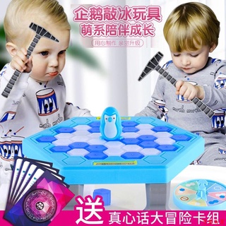【下單有禮】休閒◂企鵝敲冰玩具塊拯救企鵝破冰燈光敲打冰臺大號砸益智桌遊抖音兒童聚會◂