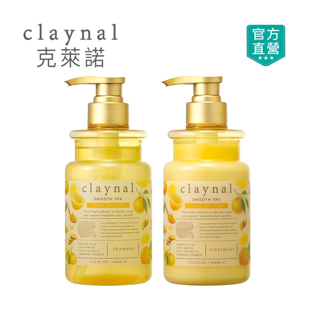 【claynal克萊諾】胺基酸白泥頭皮SPA洗護組(生薑柚子)450ml+450ml