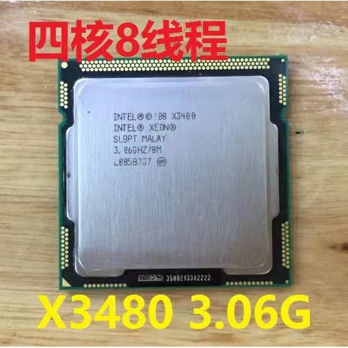 LH X3480 X3470 X3450 X3460 1156針 臺式機電腦CPU散片
