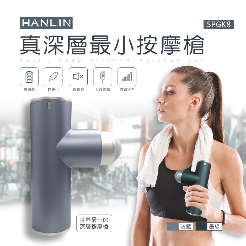 "係真的嗎" 免運 領折價券 HANLIN SPGK8 最小真深層口袋按摩槍 按摩器