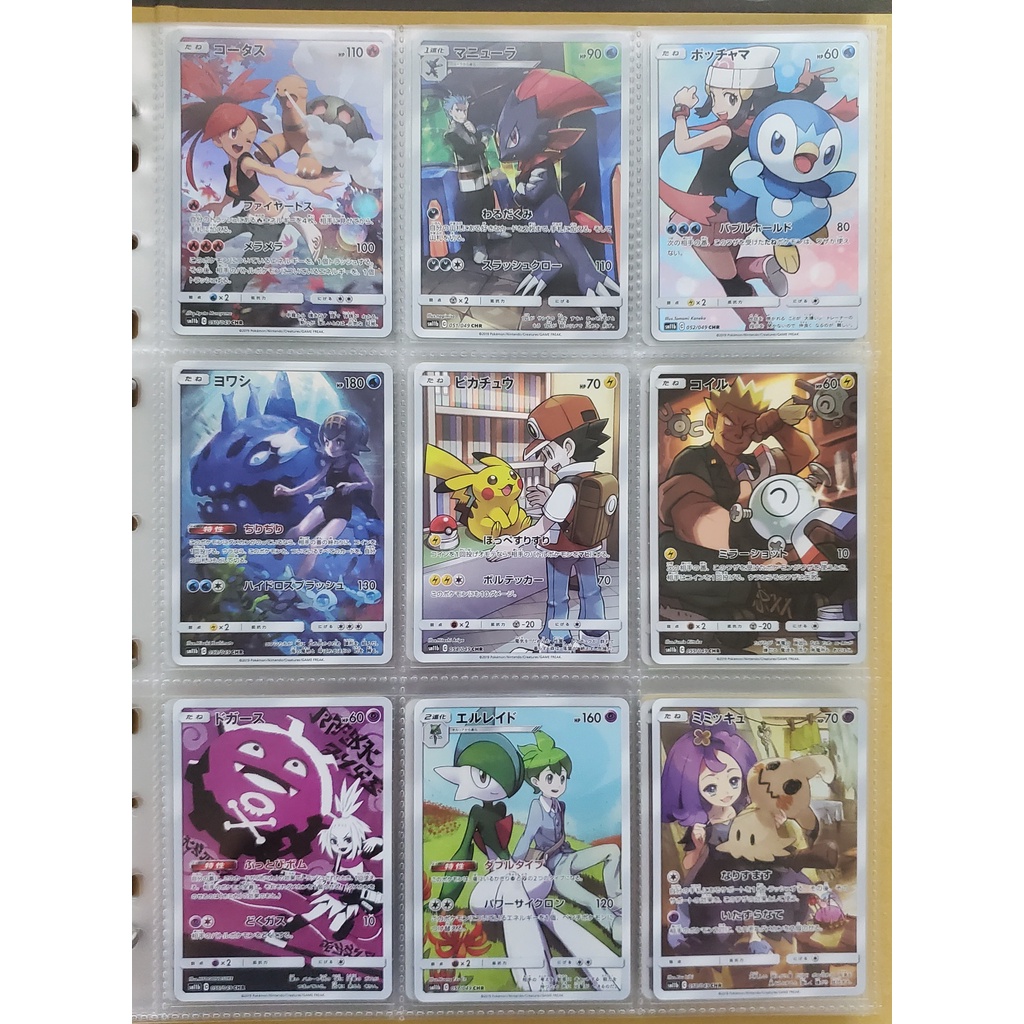 『Micky Lab』日版 寶可夢 Pokemon TCG 幻夢聯盟 SM11b CHR 皮卡丘 謎擬Q