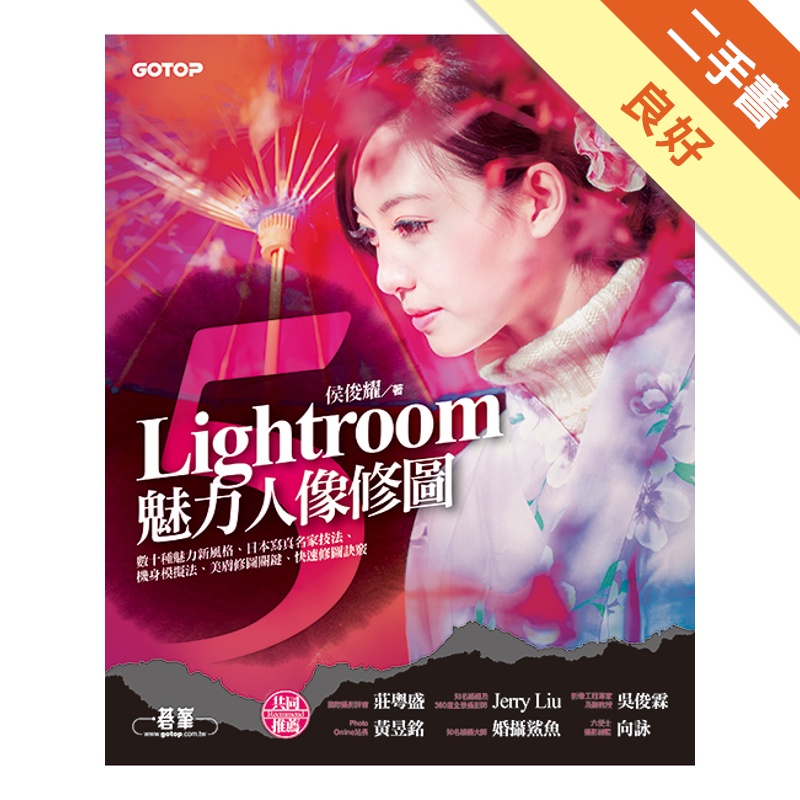 Lightroom 5魅力人像修圖