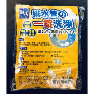 超好用 排水管的一錠洗淨 多功能排水管 去汙錠 一錠洗淨 去汙 除臭 除菌 水管清潔錠 漂白錠 馬桶