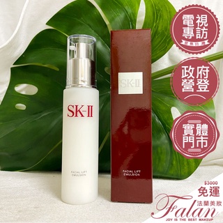 現貨 法蘭美妝 SKII SK2 SK-II 晶緻活膚乳液 100g 來源專櫃 臉部乳液 SK2乳液 精緻 活膚乳液