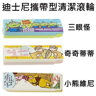 迪士尼 攜帶型 清潔滾輪 可水洗 隨手黏 除塵滾輪 Disney 三眼怪 奇奇蒂蒂 小熊維尼 玩具總動員 維尼