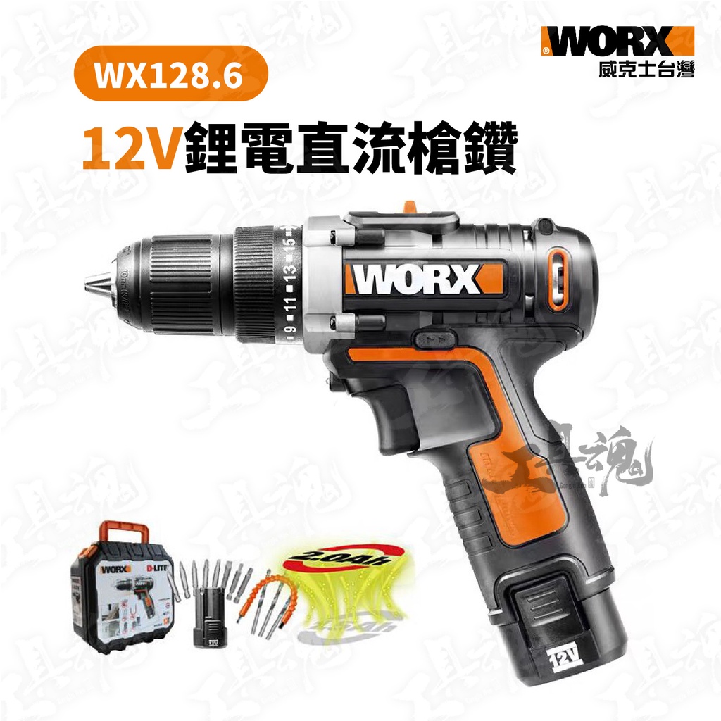 公司貨 WX128.6 鋰電直流槍鑽 電錘 電動鎚 起子機 WX128 12V 威克士 WORX