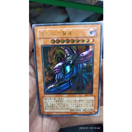 遊戲王 DL1-000 黑衣大賢者 浮雕卡 美卡