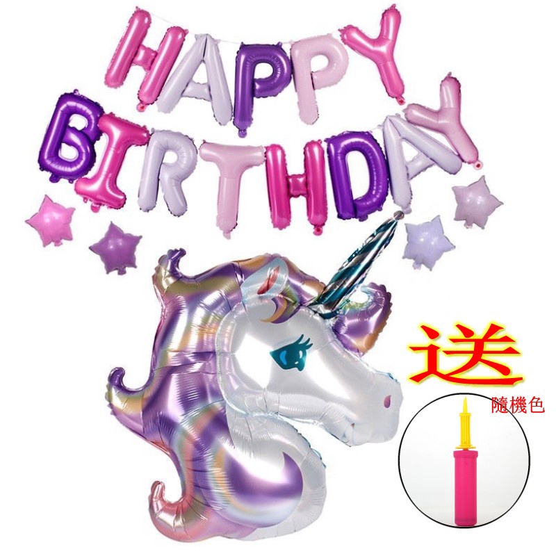 獨角獸氣球主題套餐 彩虹馬五角星生日快樂布鋁膜氣球彩虹小馬生日派對寶寶兒童周歲百日生日布置裝飾獨角獸氣球