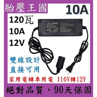 120W 車載電源轉換器 家用電轉車用電 車用變壓器