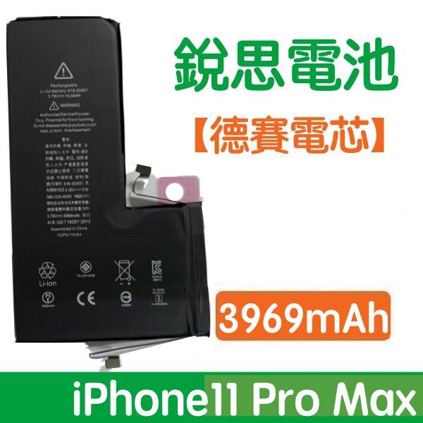 【加購價】含稅【保證零循環 💯 不實包退】銳思電池 iPhone11 Pro Max 德賽原廠電芯電池、德州儀器晶片