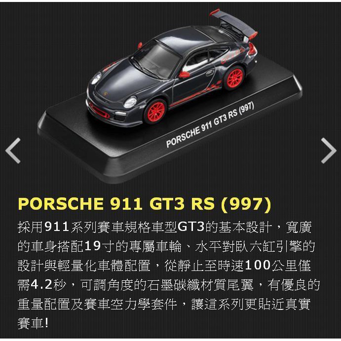 PORSCHE 911 GT3 RS (997) 7-11 保時捷 模型車