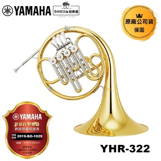 YAMAHA 法國號 YHR-322